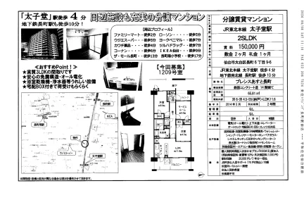 プレシスあすと長町 1209号 0