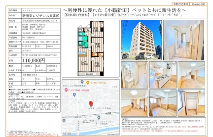 新田東レジデンス五番館 505 0