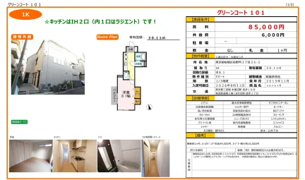 グリーンコート 101号 0