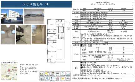 ブリス宮前平 301号 0