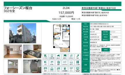 フォーシーズン桜台 302号 0