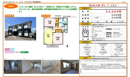 クレセントガーデン I 101 101号 0