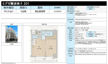 エグゼ難波南 Ⅱ 201 201号 0