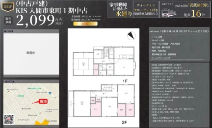 埼玉県入間市東町６丁目 中古戸建 0