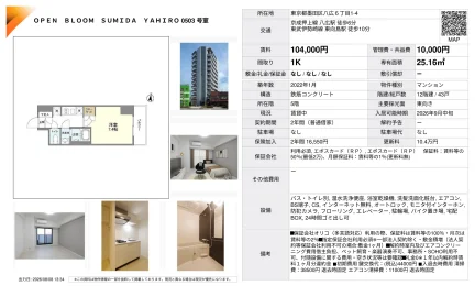 オープンブルーム墨田八広0503号室 0503号 0