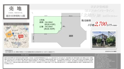越谷市神明町14期 0