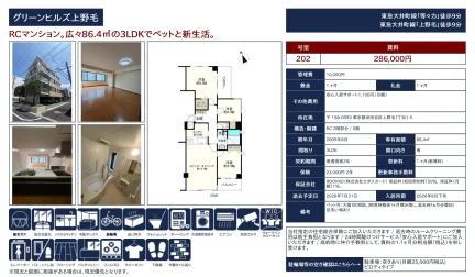 グリーンヒルズ上野毛 202号 0