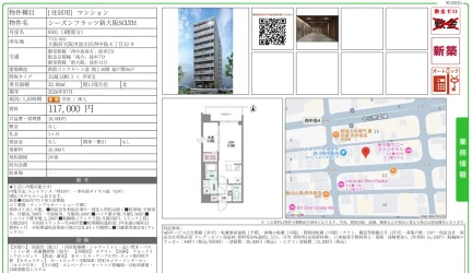 シーズンフラッツ新大阪 0301号 0
