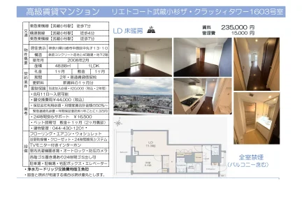 リエトコート武蔵小杉ザ・クラッシィタワー 1603号 0