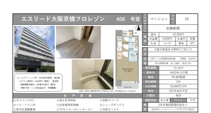 エスリード大阪京橋フロレゾン 406号 0