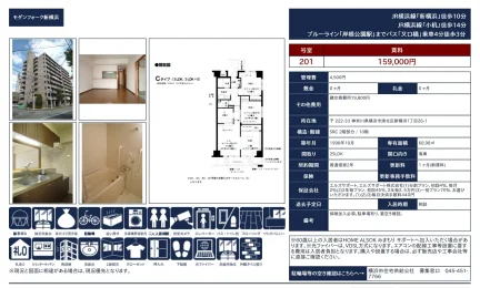 モダンフォーク新横浜 201号 0