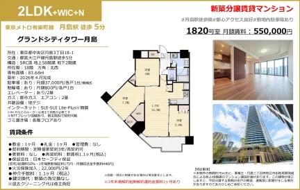 グランドシティタワー月島 1820号 0