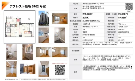 アブレスト動坂 0702号 0