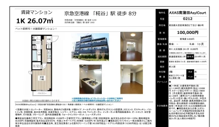AXAS南蒲田AsylCourt 0212 0