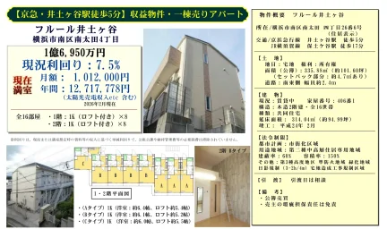 フルール井土ヶ谷 16号 0