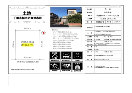 千葉市稲毛区宮野木町1722番55 0
