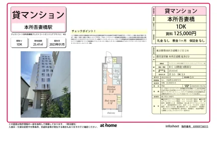 Modern 1DK Condo Near Station in Azumabashi 0