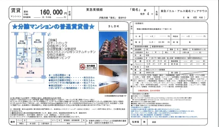 東急ドエルアルス菊名フェアサウス 405号 0