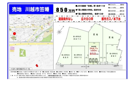 売地 川越市笠幡 0