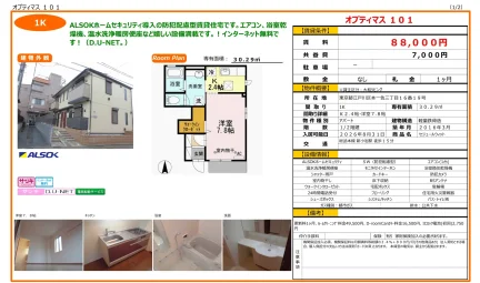 セジュールウィット 101号 0