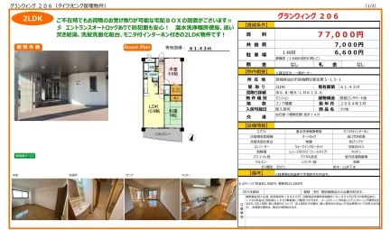 グランウィング 206号 0