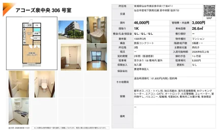 アコーズ泉中央306号室 306号 0