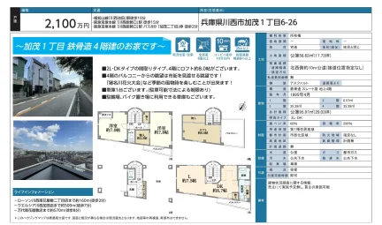 川西加茂の家 4号 0