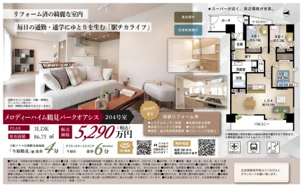 メロディーハイム鶴見パークオアシス 0