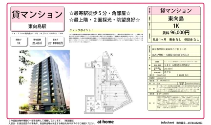 Studio Condo Near Station in Higashimukojima 0