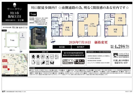Brand New 3-Bedroom House in Iizuka 0