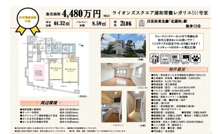 ライオンズスクエア浦和常盤 501号 0