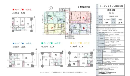 シーズンフラッツ緑地公園 01号 0