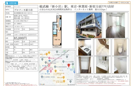 プロフーモ新小岩 202号 0
