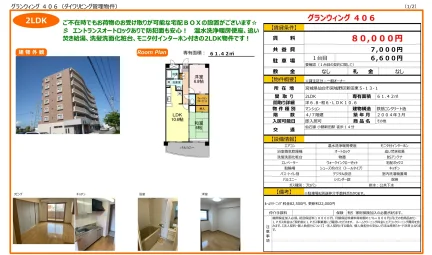 グランウィング 406 406号 0