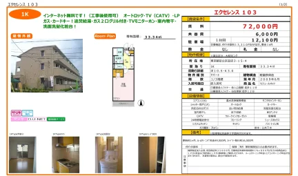 セジュールオッツ 103号 0