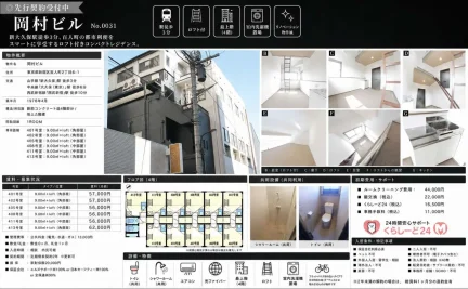 岡村ビル 401号 0