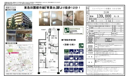 ミレニアムコート青葉台 502号 0