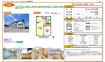 グランシャリオ・フォルテ 202号 0