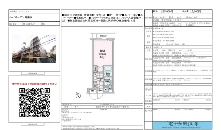 クロノガーデン神楽坂 303号 0