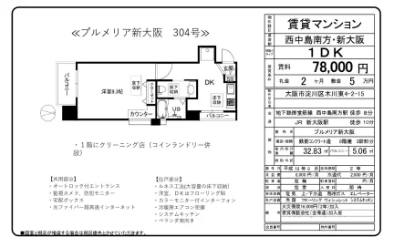 プルメリア新大阪 304号 0