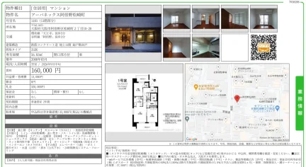 アーバネックス阿倍野松崎町 1101号 0
