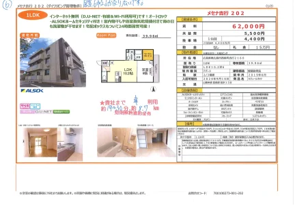 メセナ吉行 202 202号 0