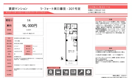 ラ・フォート東日暮里 301号 0