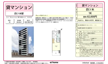 Modern Studio Condo Near Station in Higashiyotsugi 0