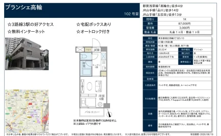 ブランシェ高輪 102号 0