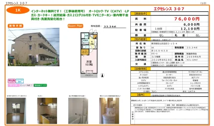 セジュールオッツ 307号 0