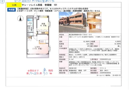 サン・ソレイユ西条 壱番館 101号 0