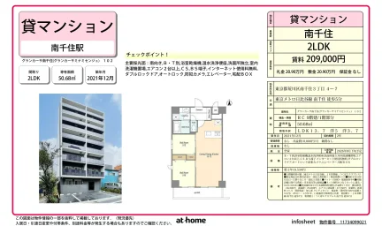 Modern 2LDK Condo Near Station in Minamisenju 0