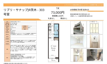 リブリサナップJR茨木 303号 0