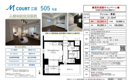 M:COURT 江坂 505号 0